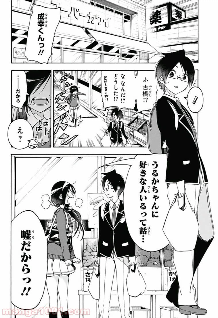 ページ 20 — 第83話