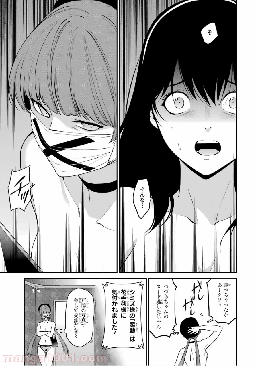 ページ 19 — 第34話