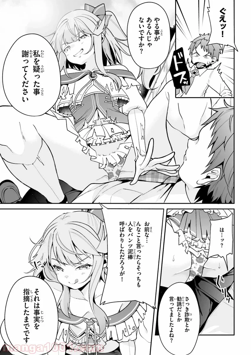 ページ 15 — 第2話