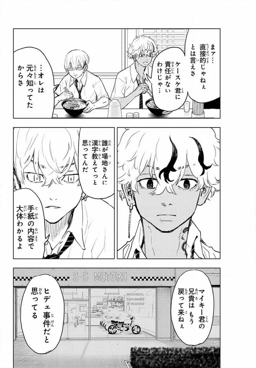 ページ 16 — 第23話