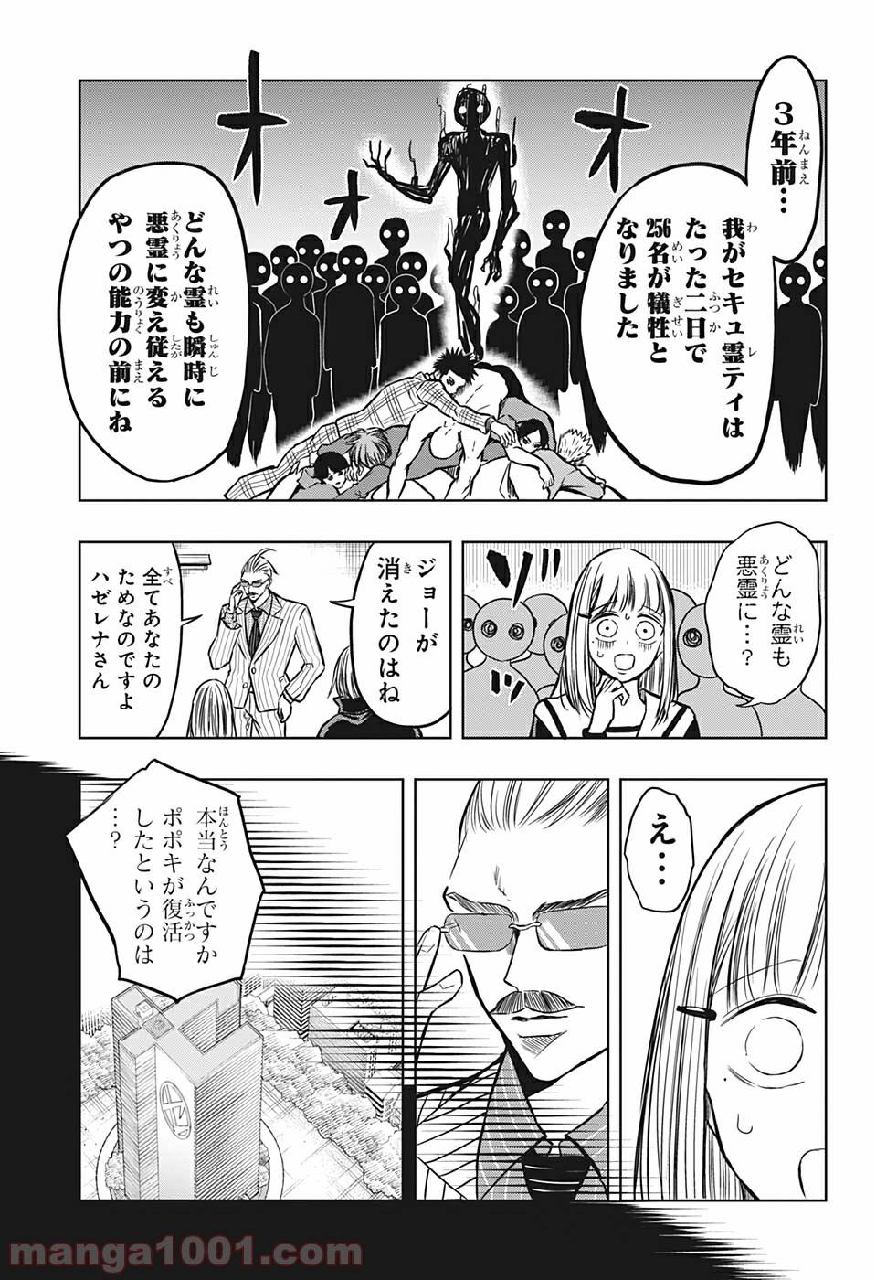 ページ 3 — 第39話