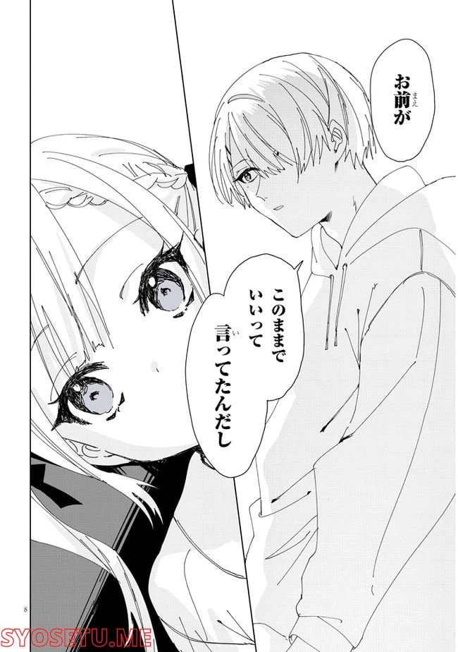 ページ 10 — 第38話