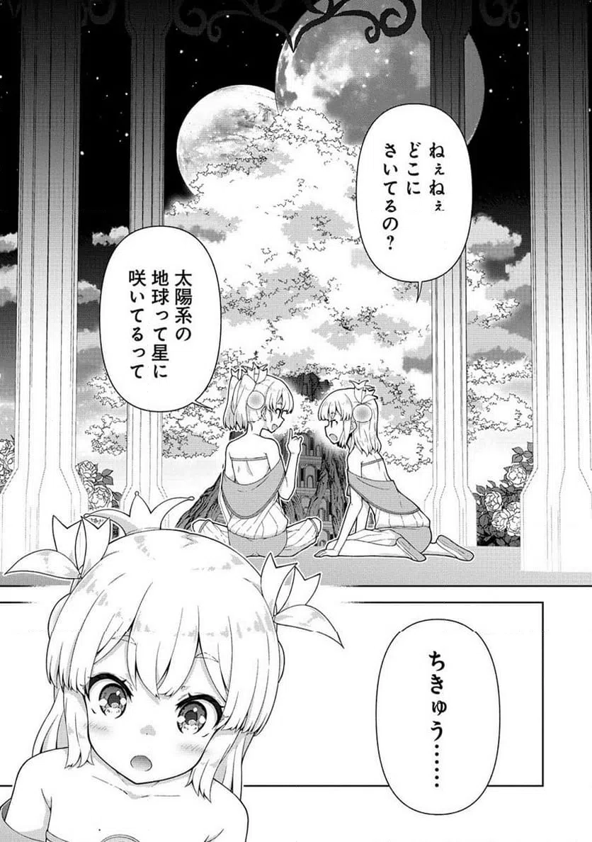 ページ 7 — 第1話
