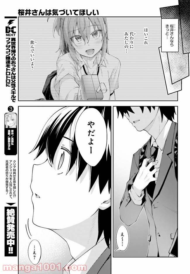 ページ 9 — 第16話