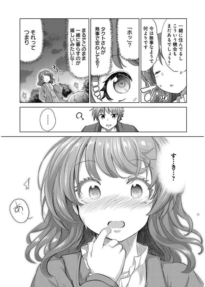 ページ 23 — 第7話