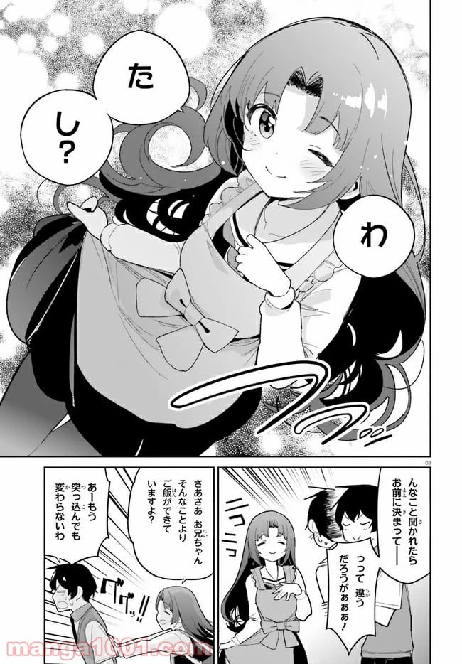ページ 3 — 第13話