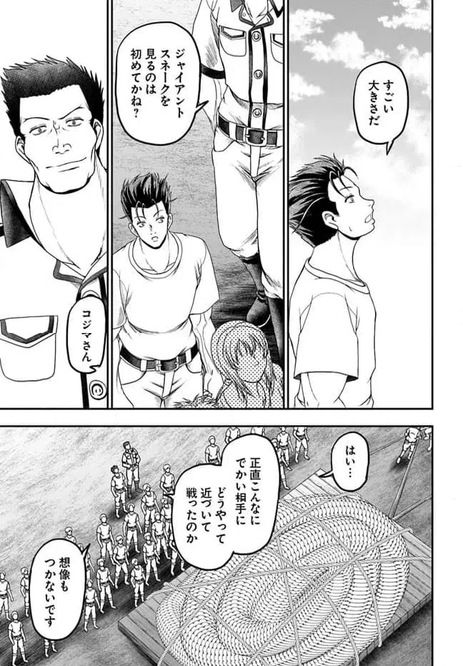 ページ 23 — 第8話