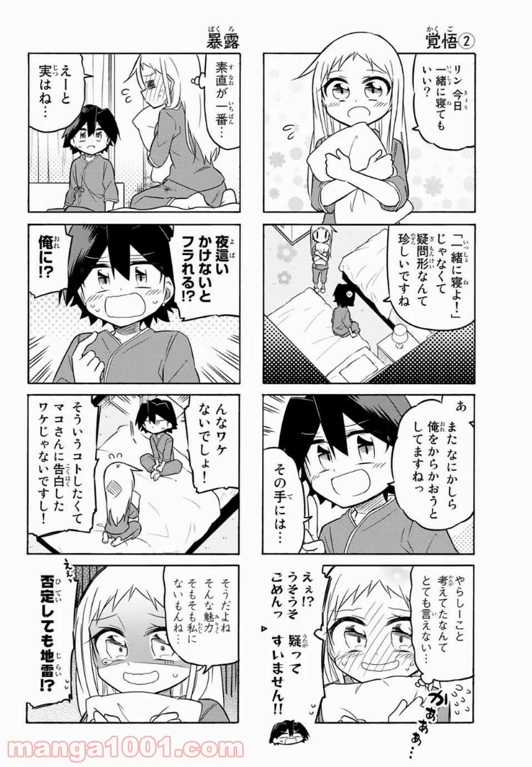 ページ 4 — 第85話