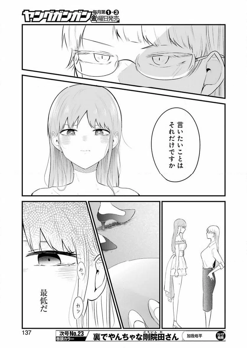 ページ 9 — 第34話