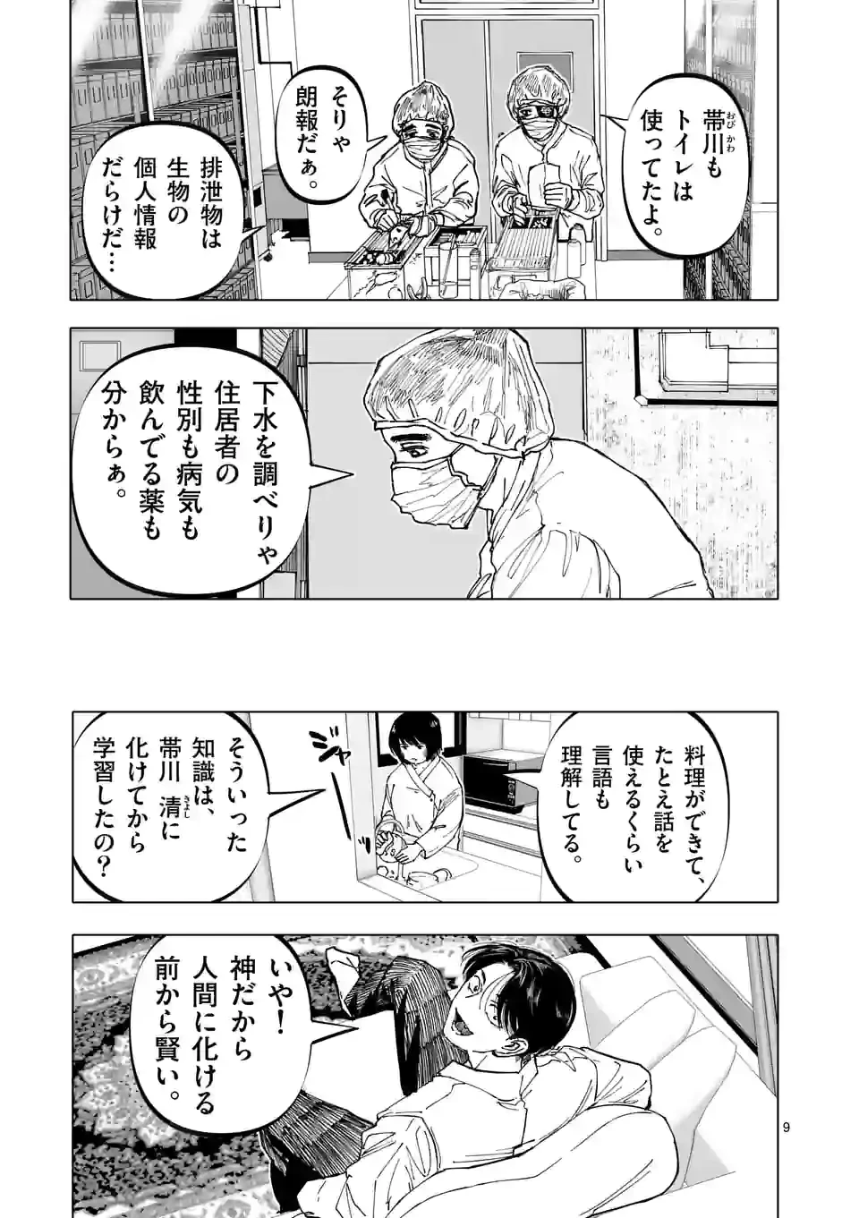 ページ 9 — 第27話