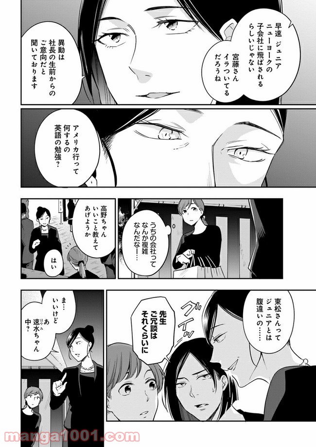 ページ 10 — 第1話