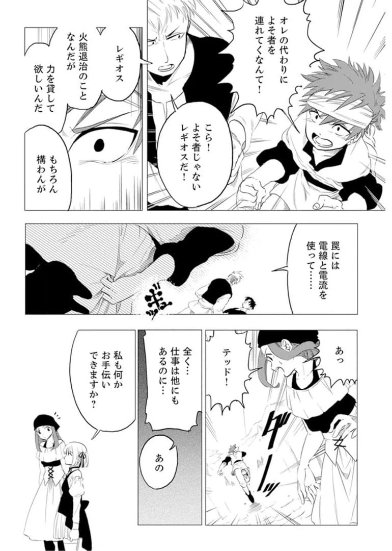 ページ 11 — 第2話