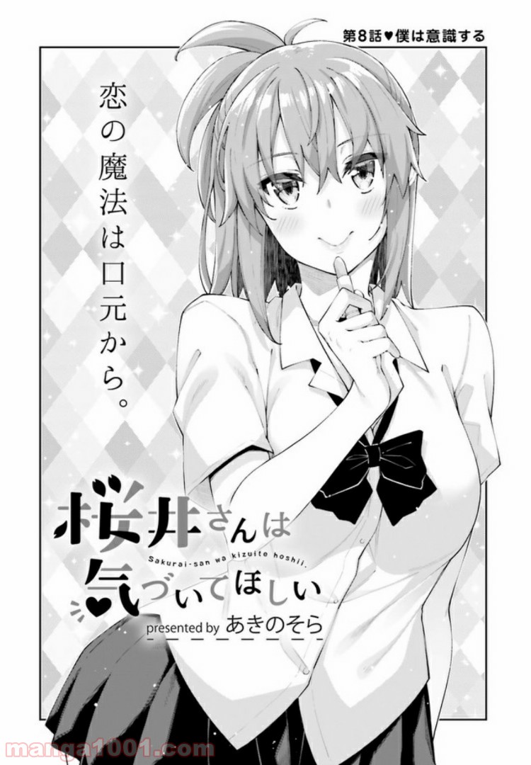 ページ 6 — 第8話