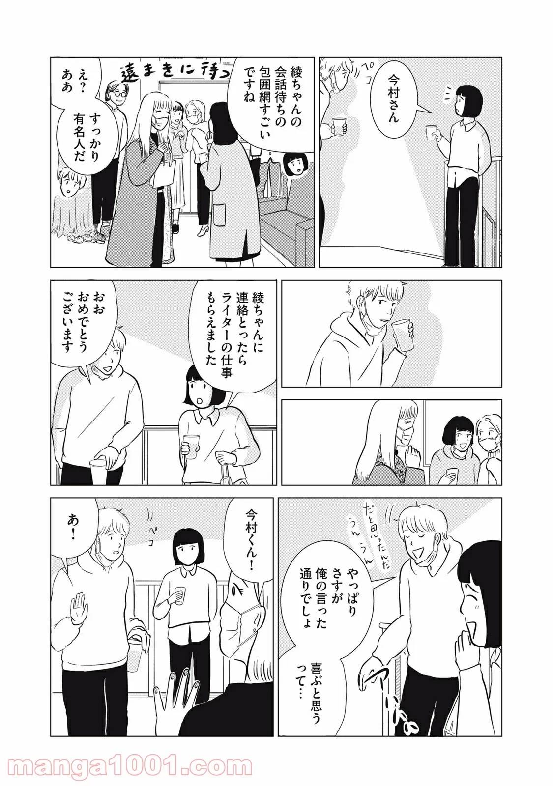 ページ 16 — 第16話