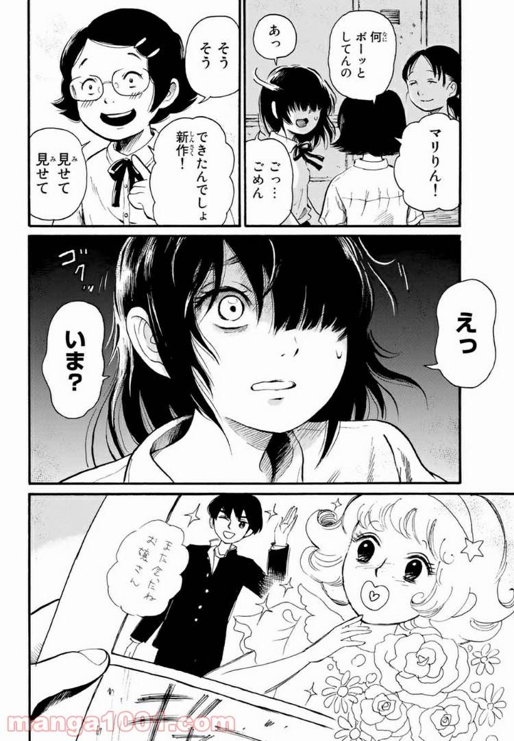 ページ 7 — 第1話