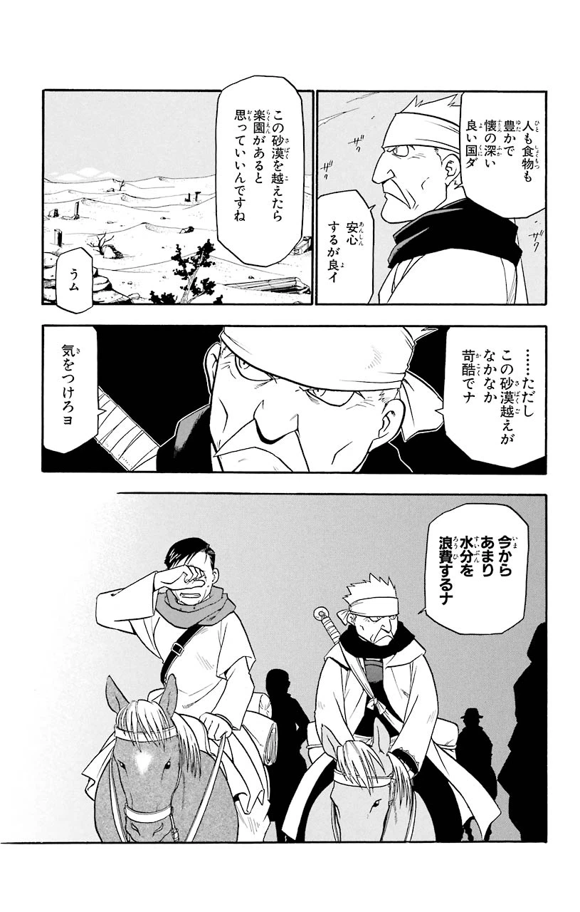 ページ 25 — 第41話