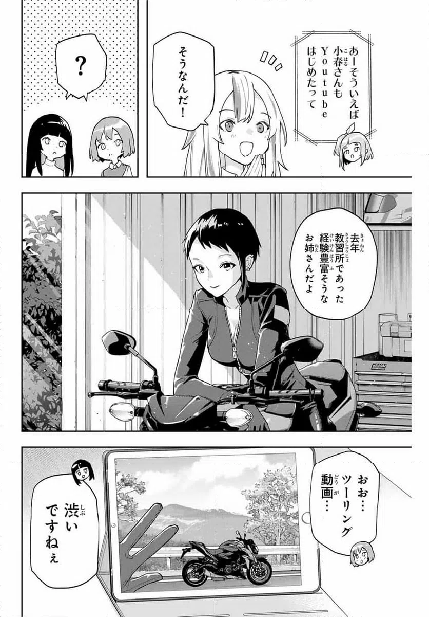 ページ 6 — 第30話
