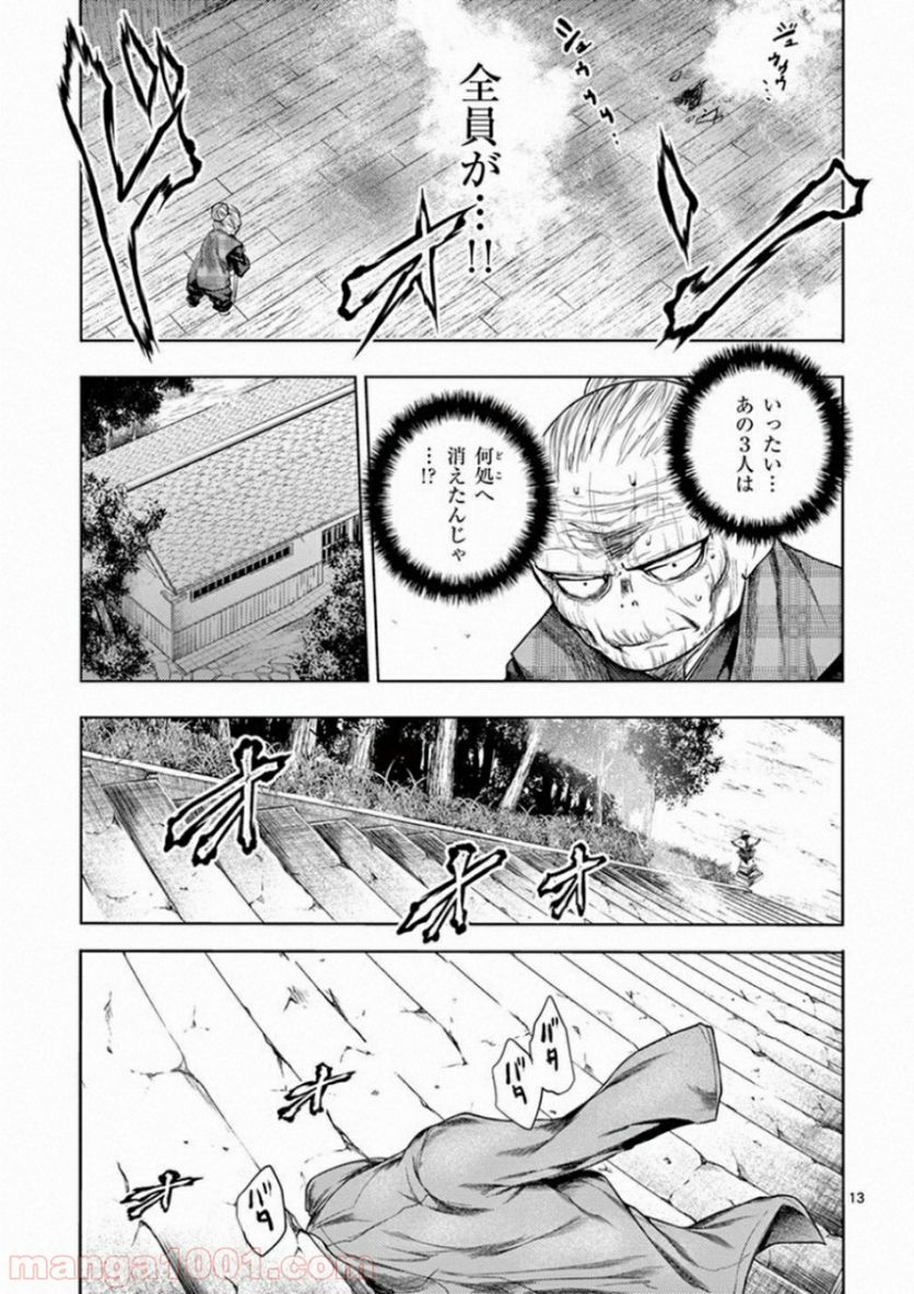 ページ 13 — 第91話