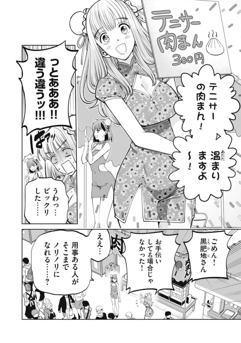 ページ 8 — 第51話