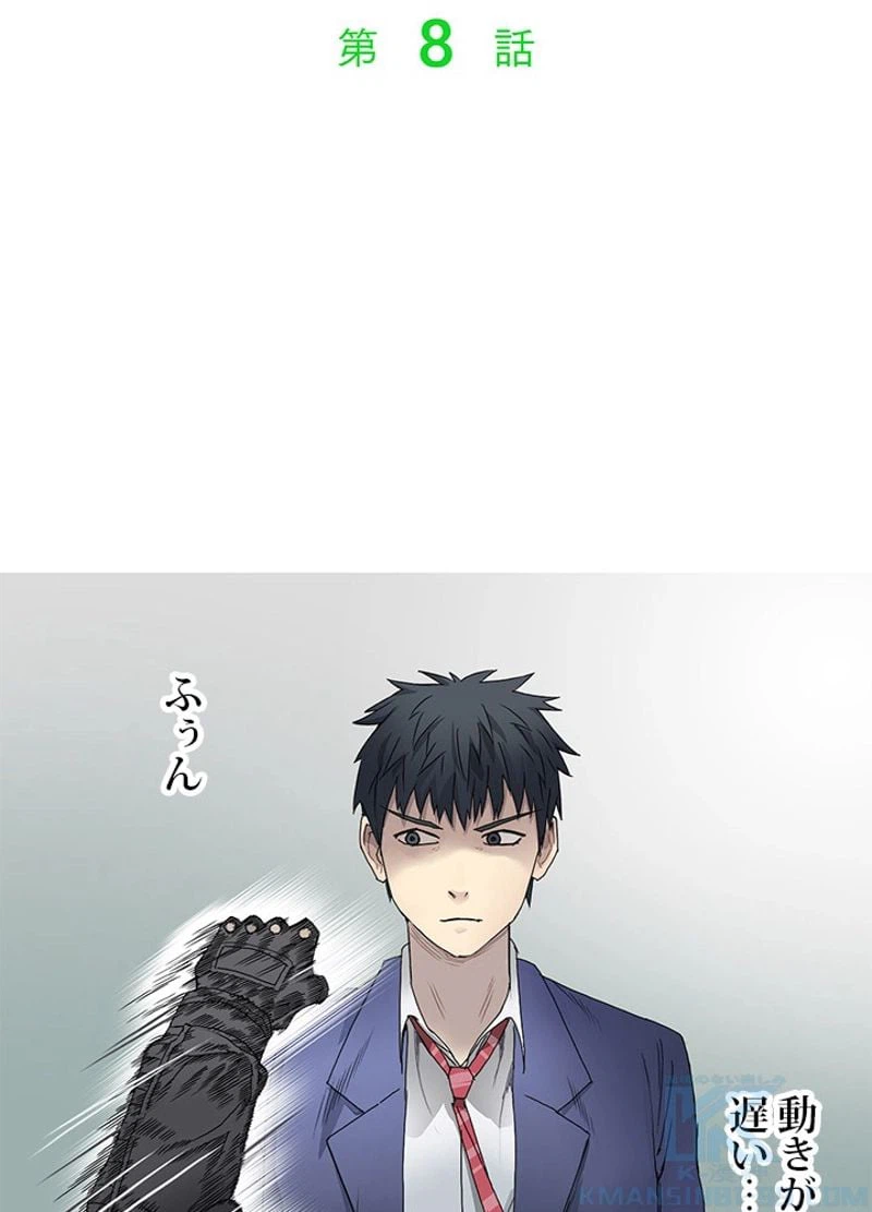 ページ 4 — 第8話