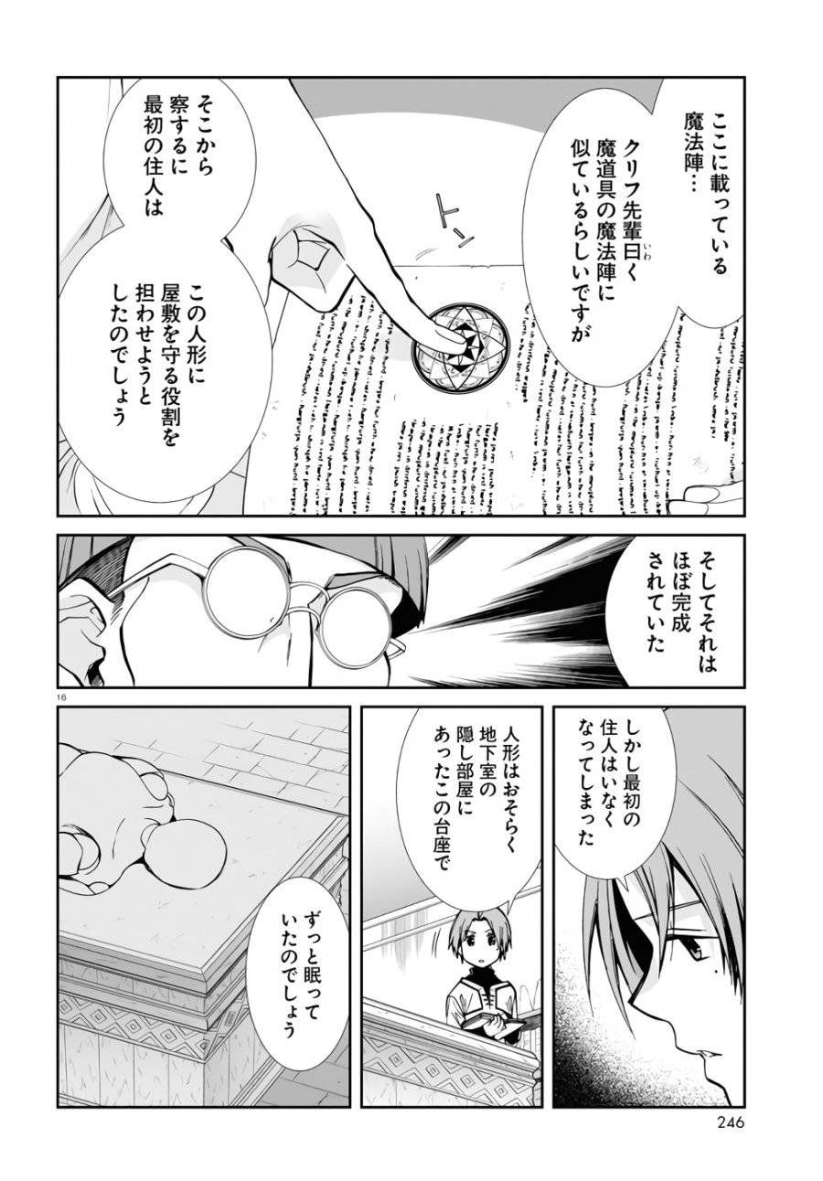 ページ 16 — 第79話