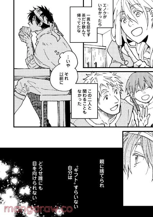 ページ 8 — 第3.2話