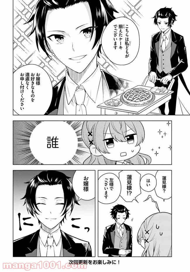 ページ 12 — 第6.1話