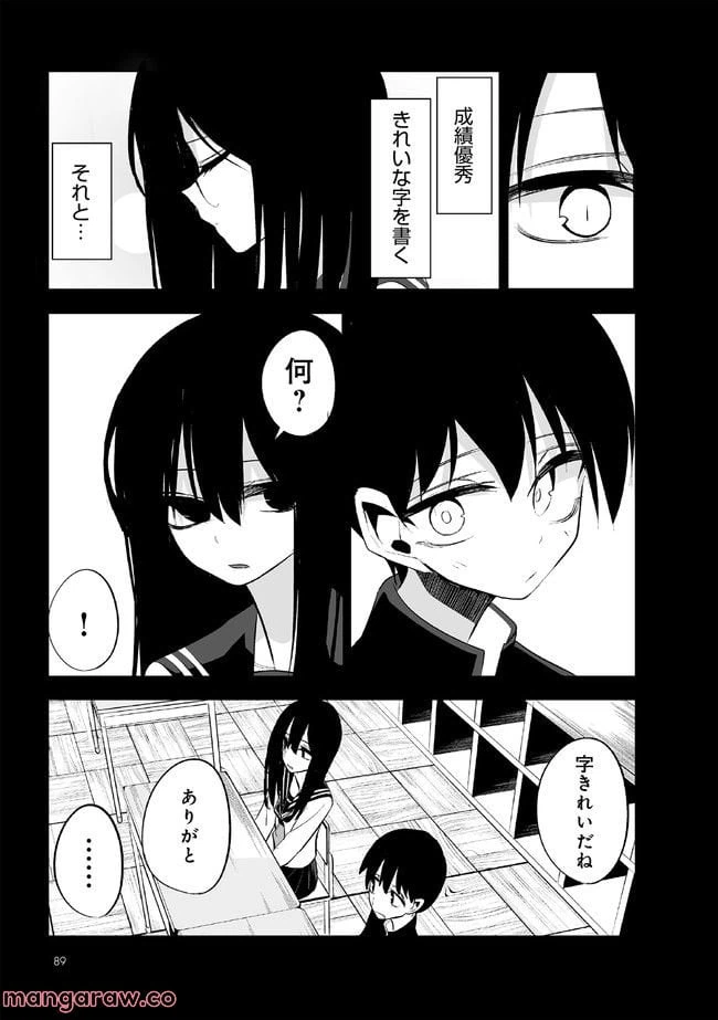 ページ 8 — 第6話