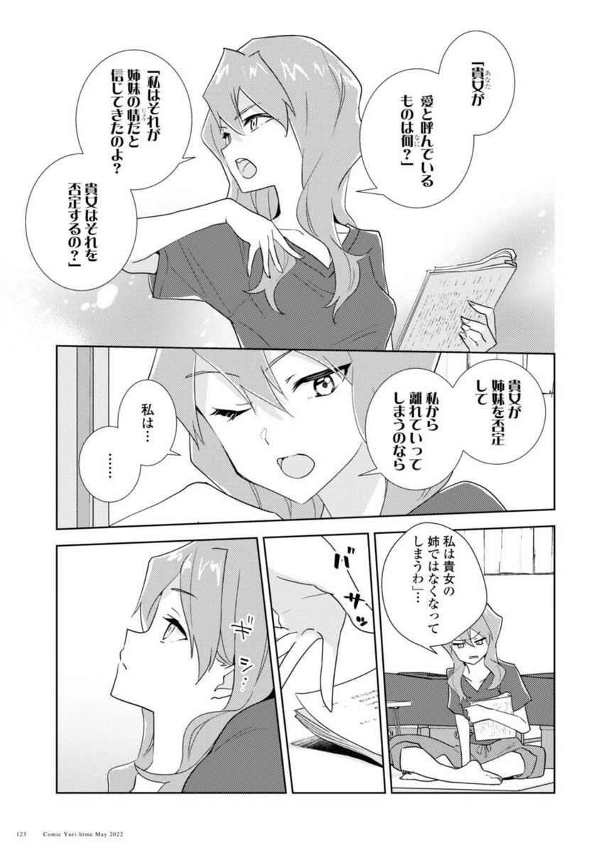 ページ 9 — 第51.1話