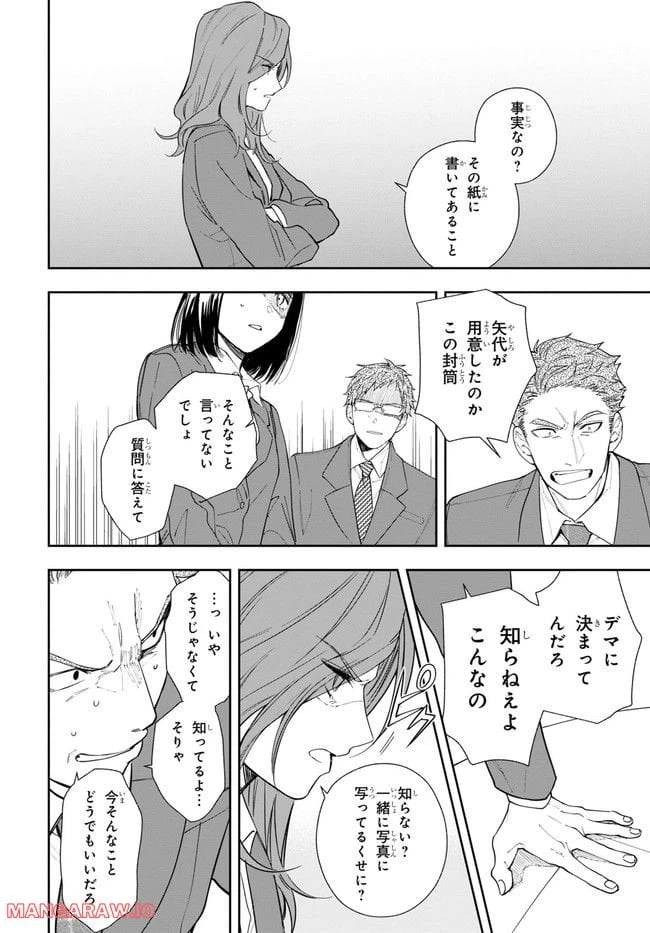 ページ 28 — 第3話