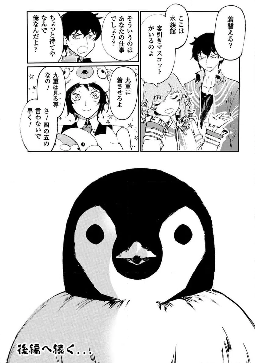 ページ 13 — 第9.1話