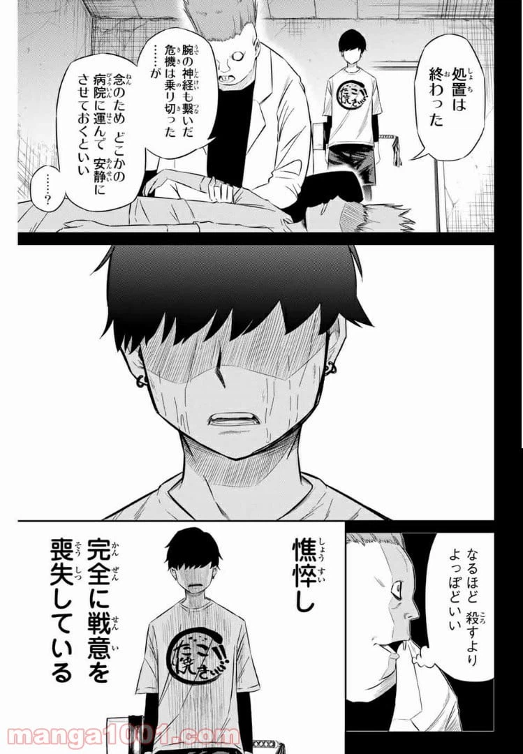 ページ 3 — 第17話