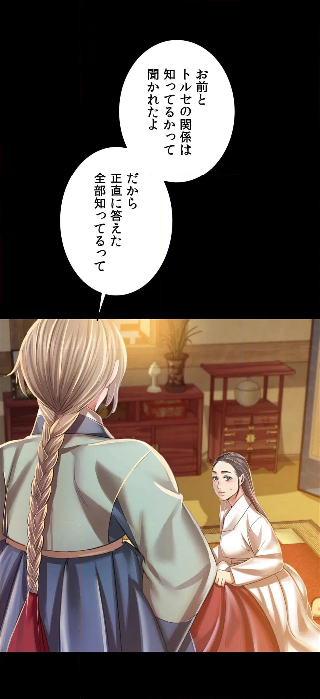 ページ 16 — 第60話