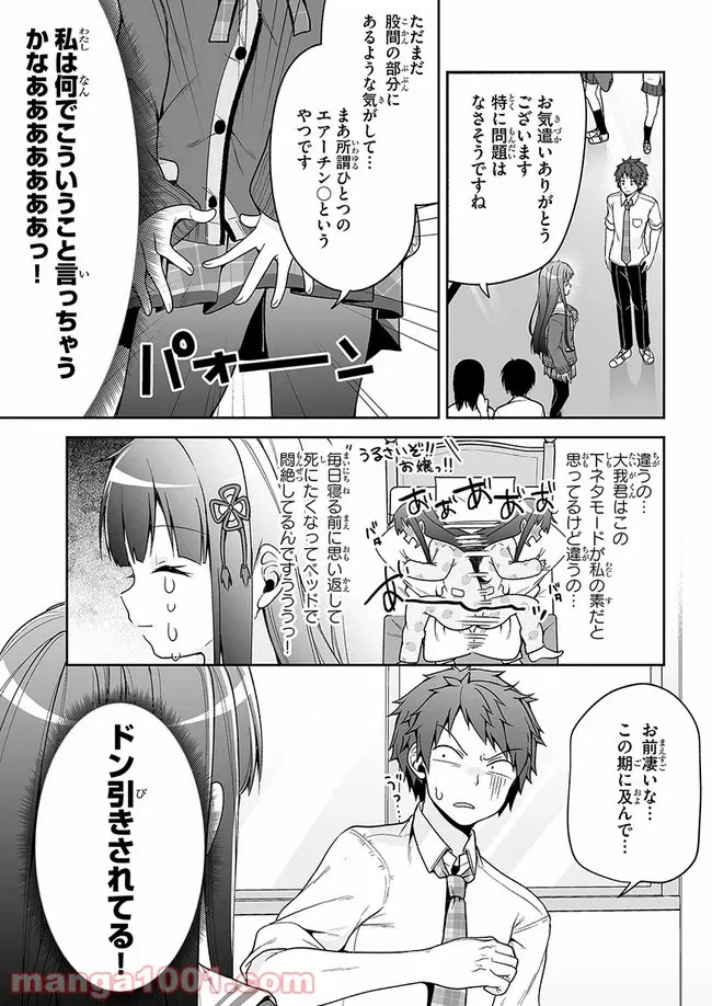 ページ 21 — 第8話