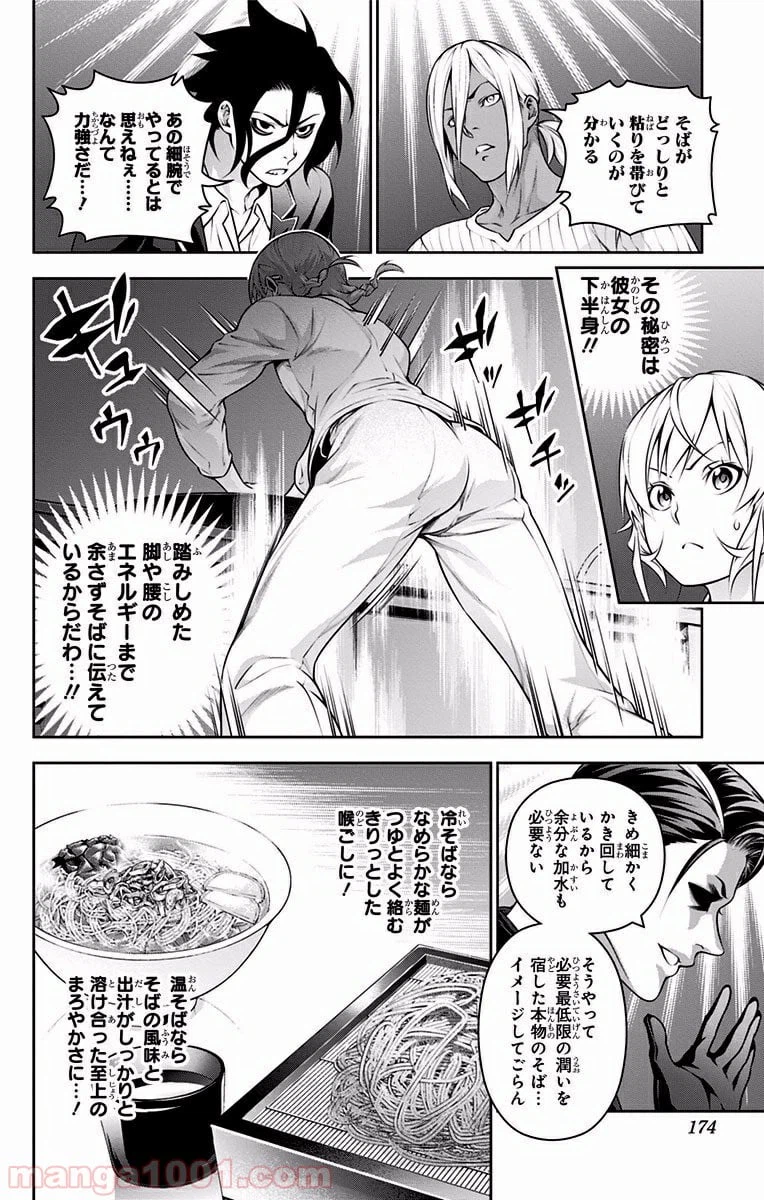 ページ 8 — 第208話