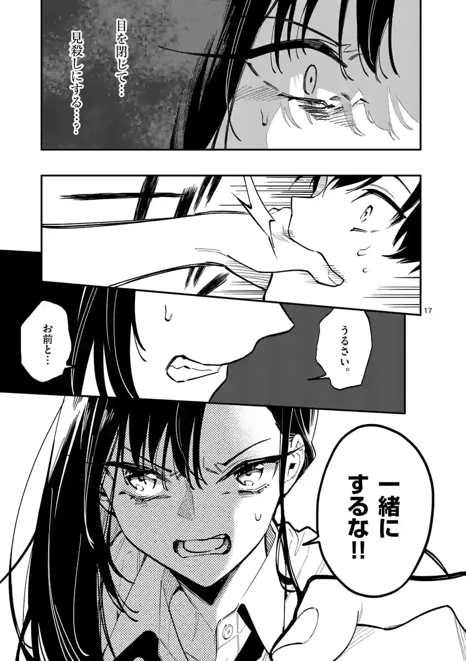 ページ 17 — 第47話