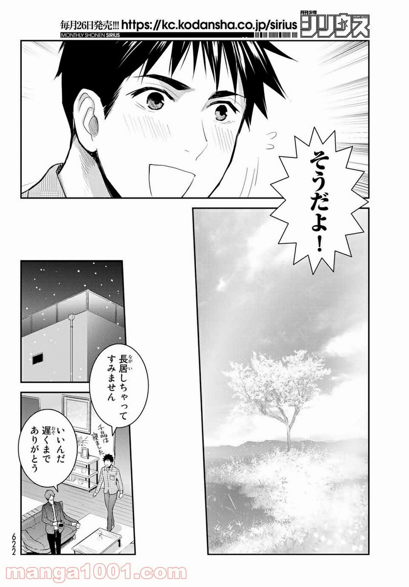 ページ 22 — 第113話