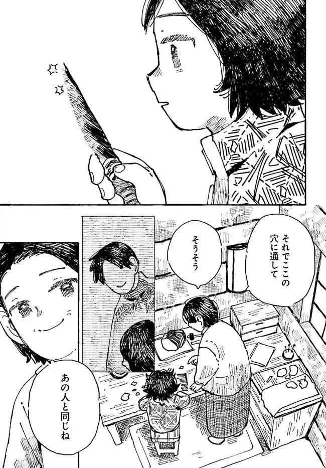 ページ 5 — 第4話