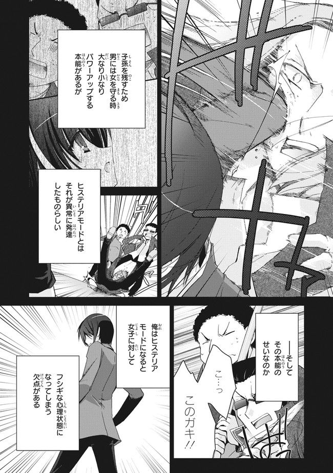 ページ 7 — 第3話