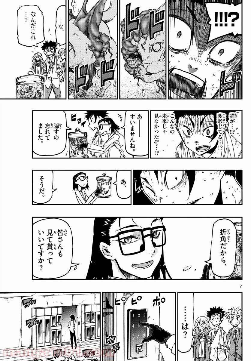 ページ 7 — 第61話