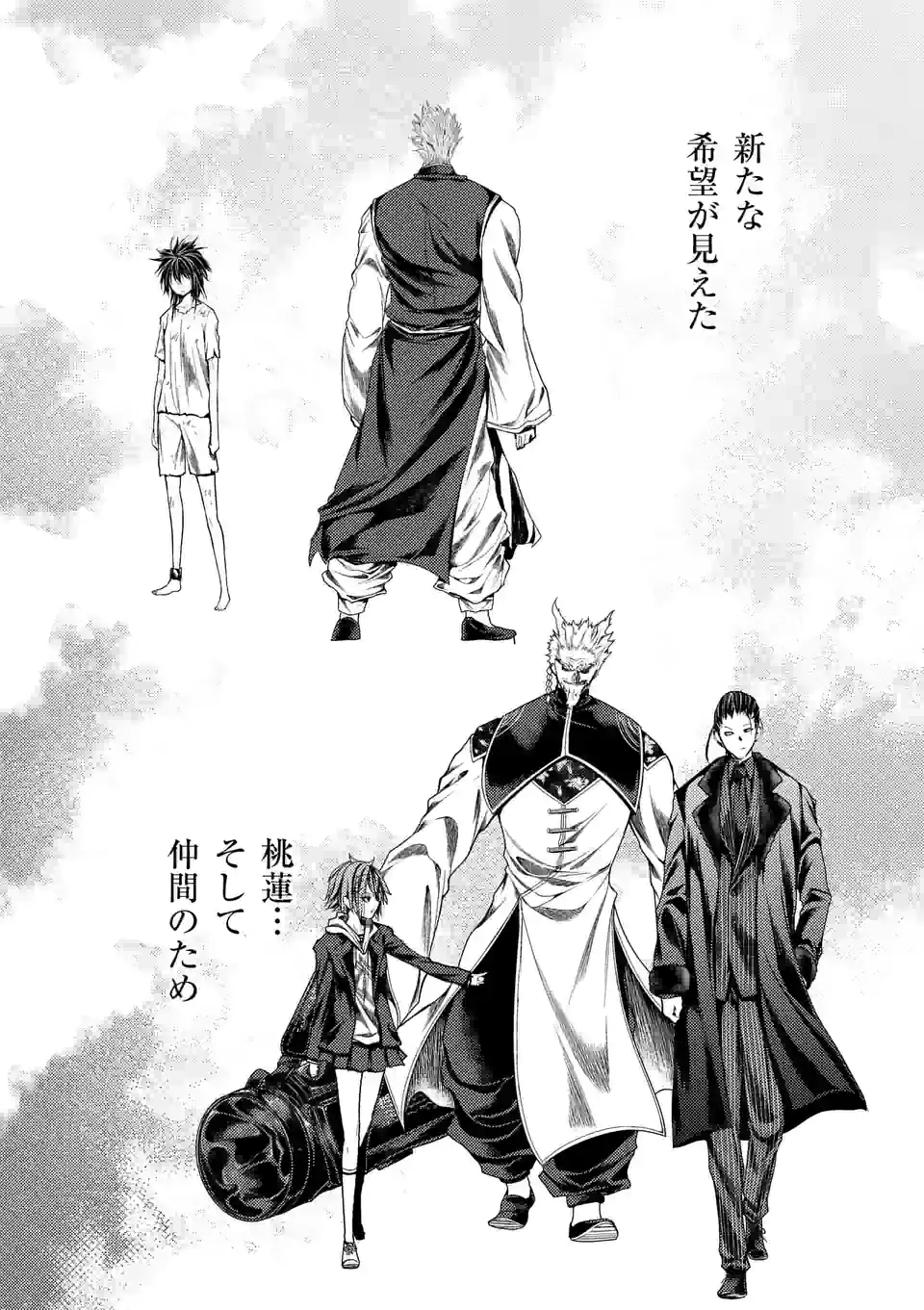 ページ 16 — 第196.1話