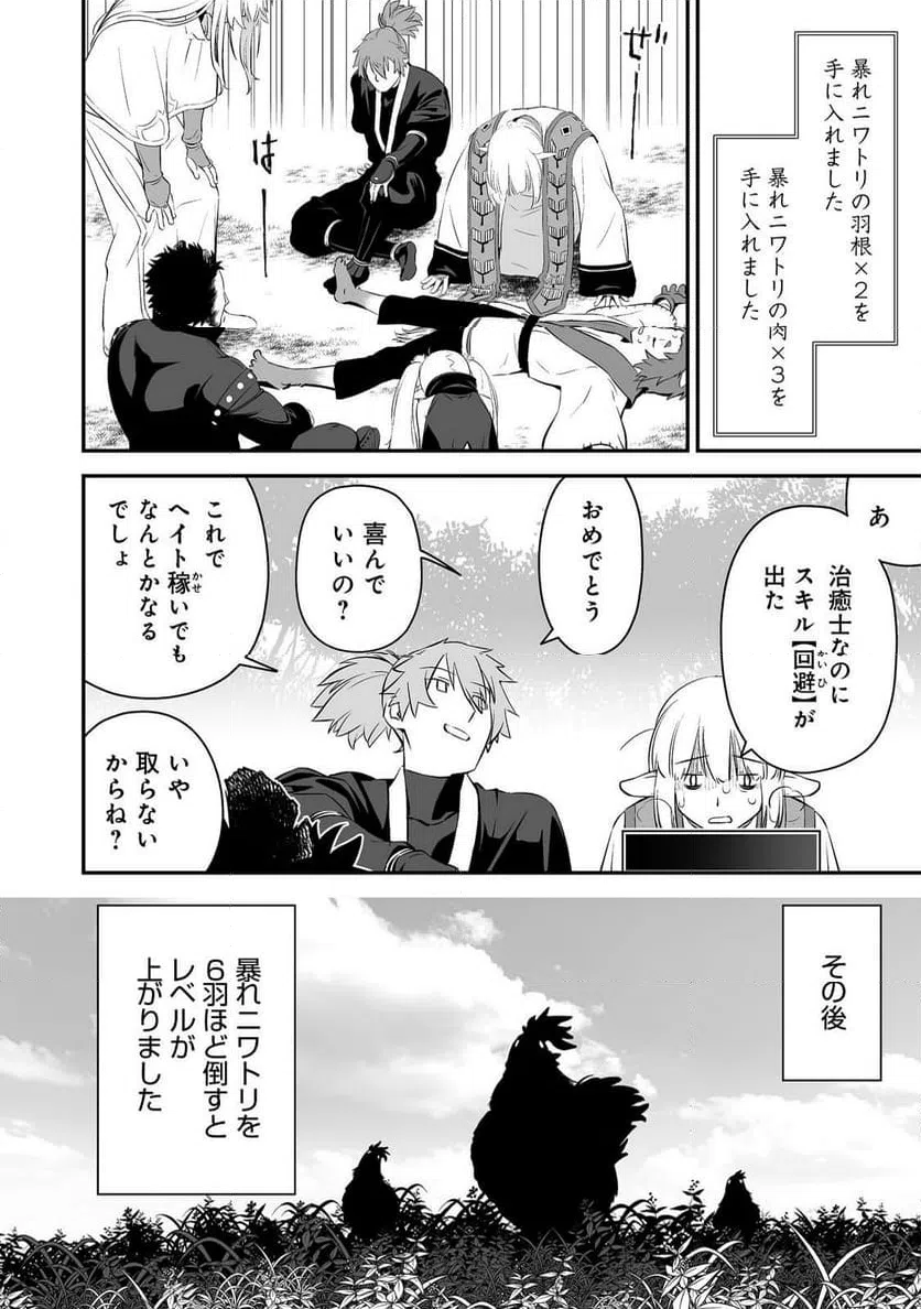 ページ 28 — 第2話