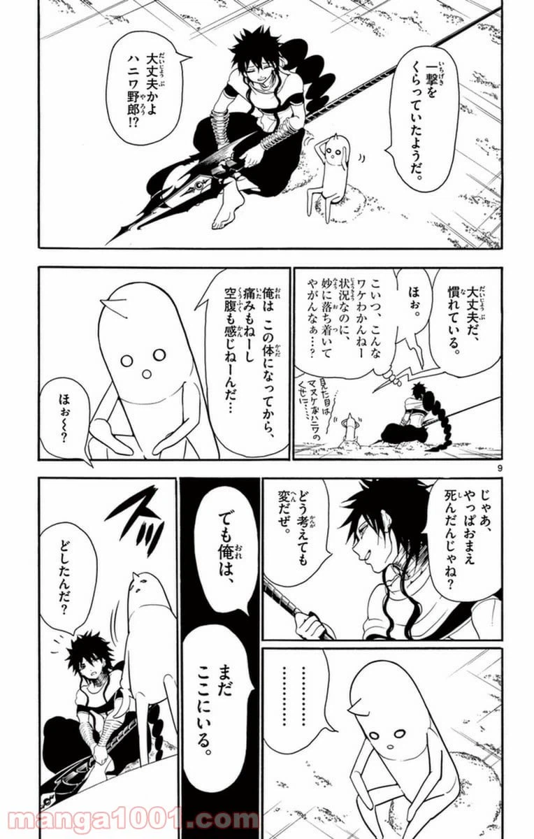ページ 9 — 第266話