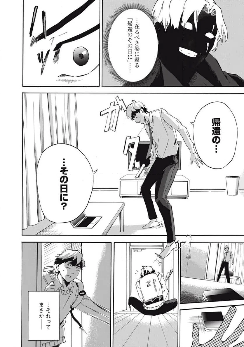 ページ 28 — 第2話