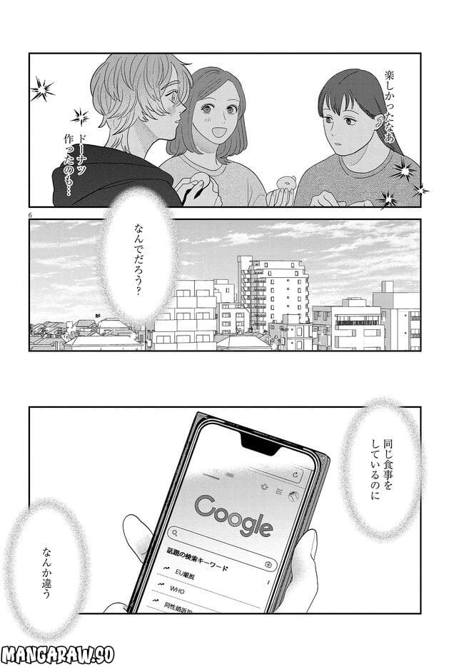 ページ 6 — 第34話