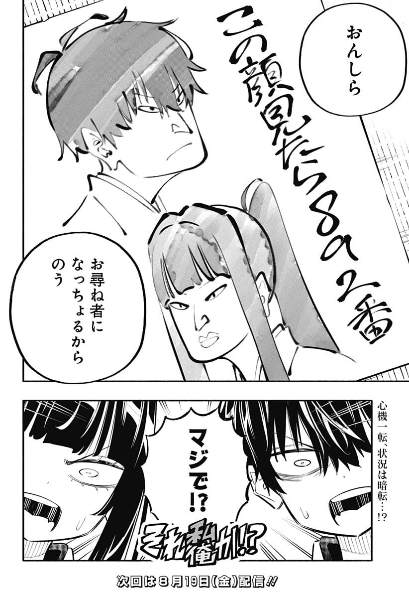 ページ 21 — 第12話