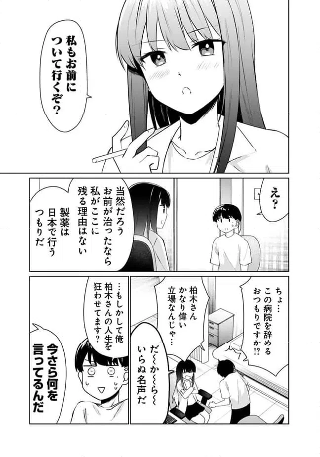 ページ 11 — 第8話
