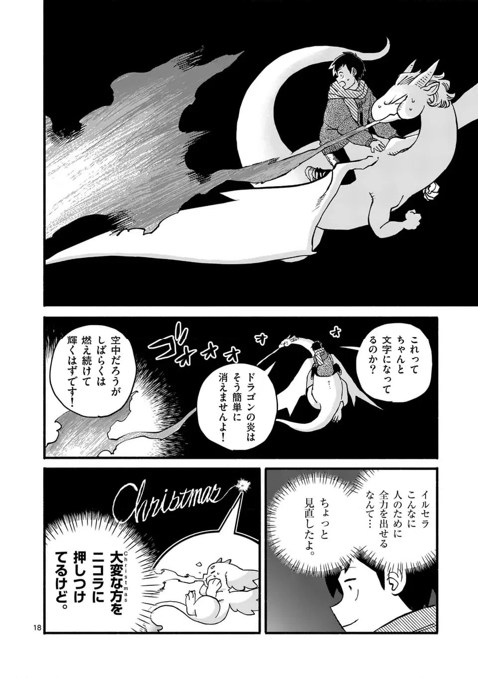 ページ 18 — 第31話