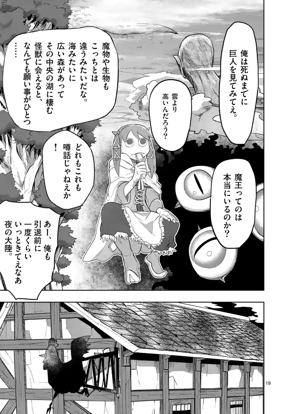 ページ 19 — 第16話