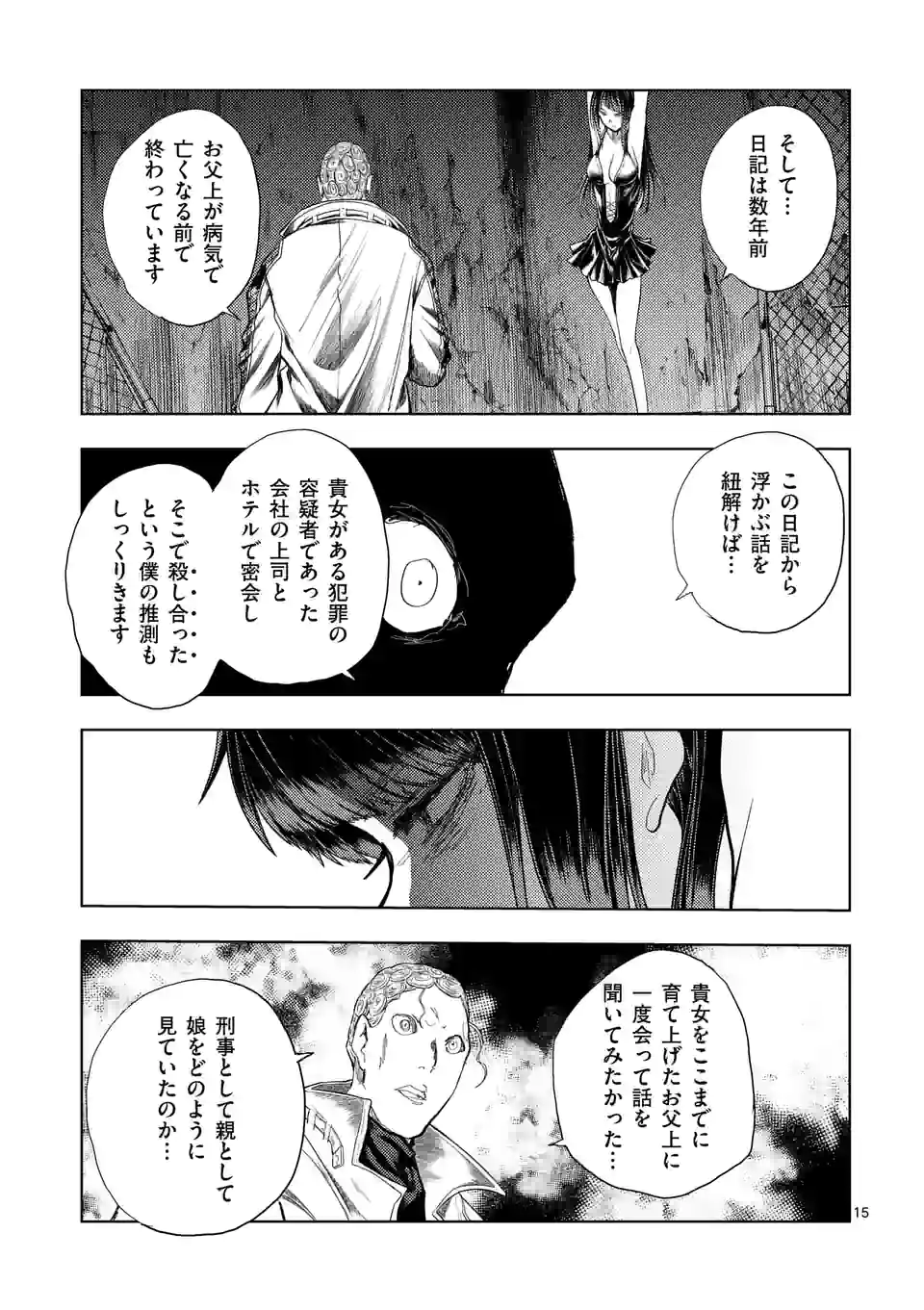ページ 15 — 第188話